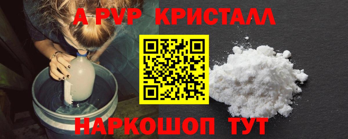 Alfa_PVP Crystall  APVP мука  Рузаевка  Вход с VPN  Alfa_PVP кристаллы 