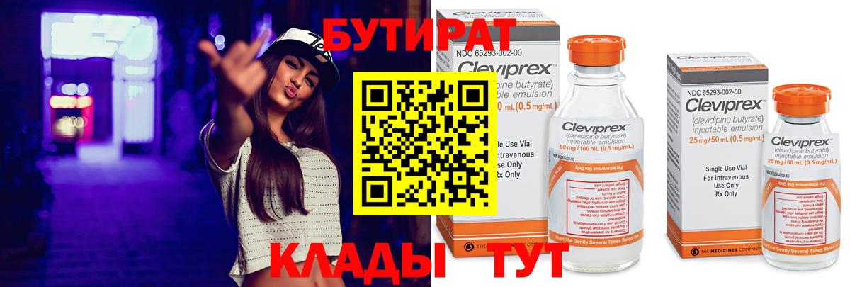 Бутират оксана Рузаевка