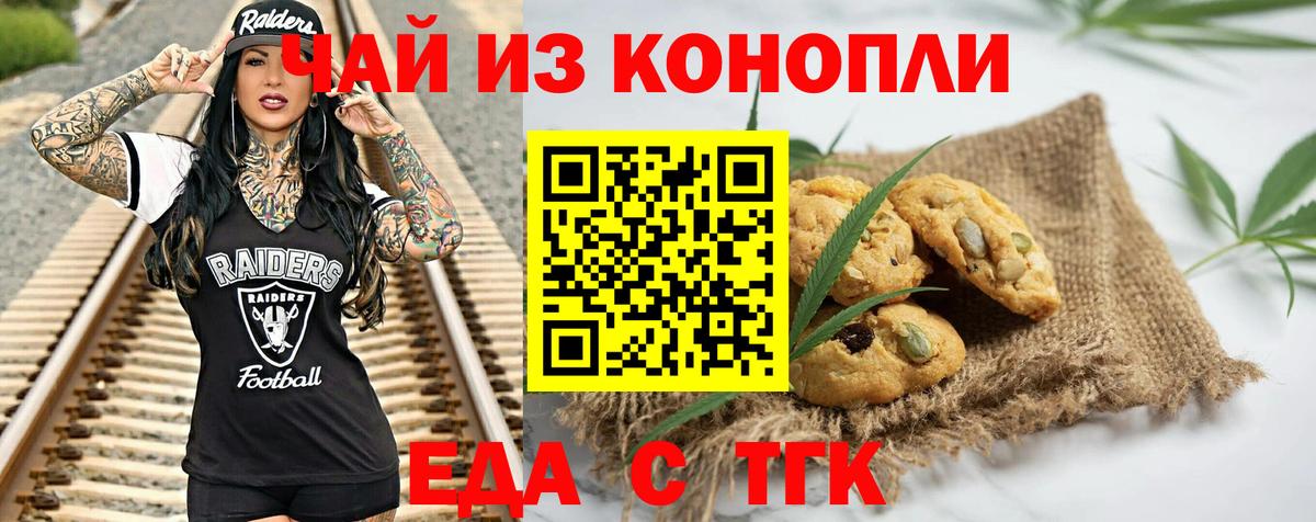 Еда ТГК марихуана Рузаевка