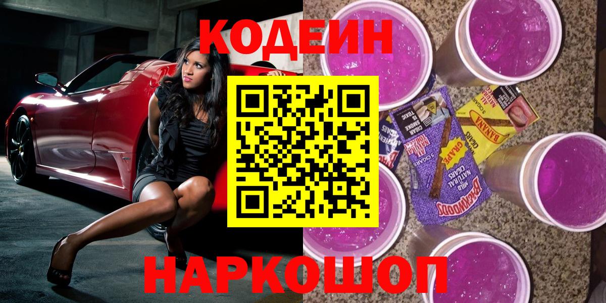 Кодеиновый сироп Lean напиток Lean (лин) Рузаевка