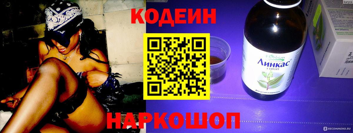 Кодеин напиток Lean (лин)  Вход с VPN  Рузаевка  Кодеин Purple Drank 