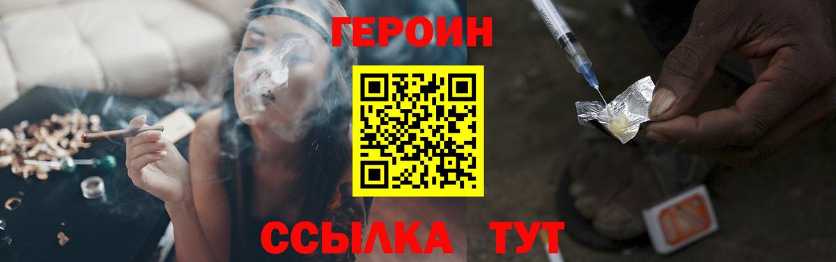 Героин VHQ Рузаевка