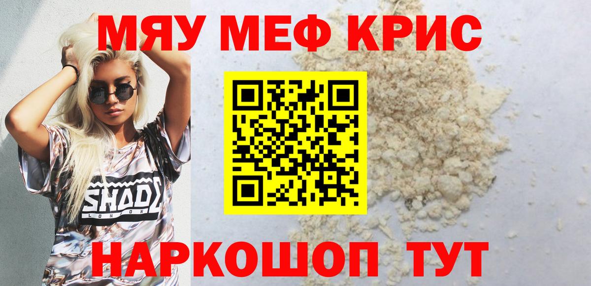 Меф мяу мяу кристаллы Рузаевка
