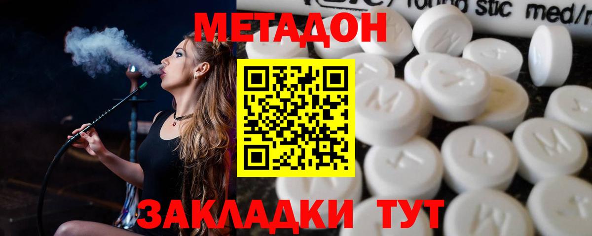 Метадон кристалл Рузаевка